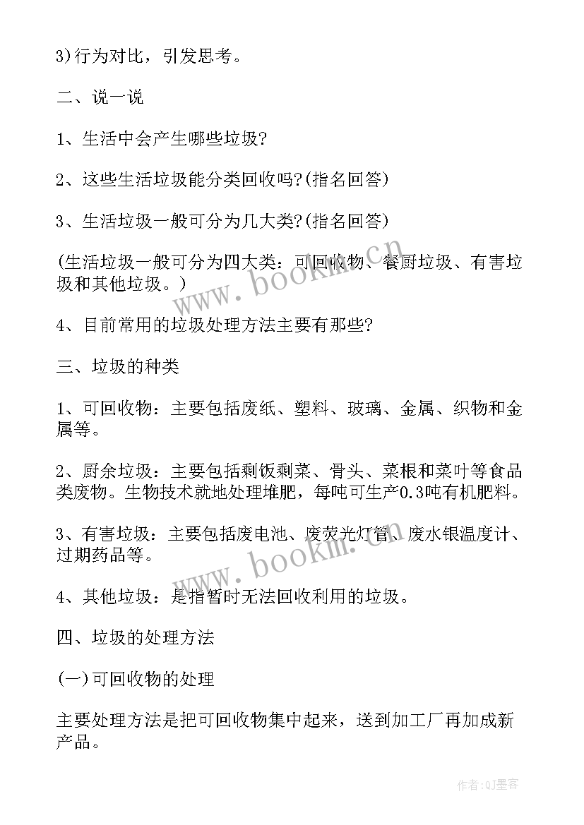 2023年小学垃圾分类活动教案及反思(优质9篇)