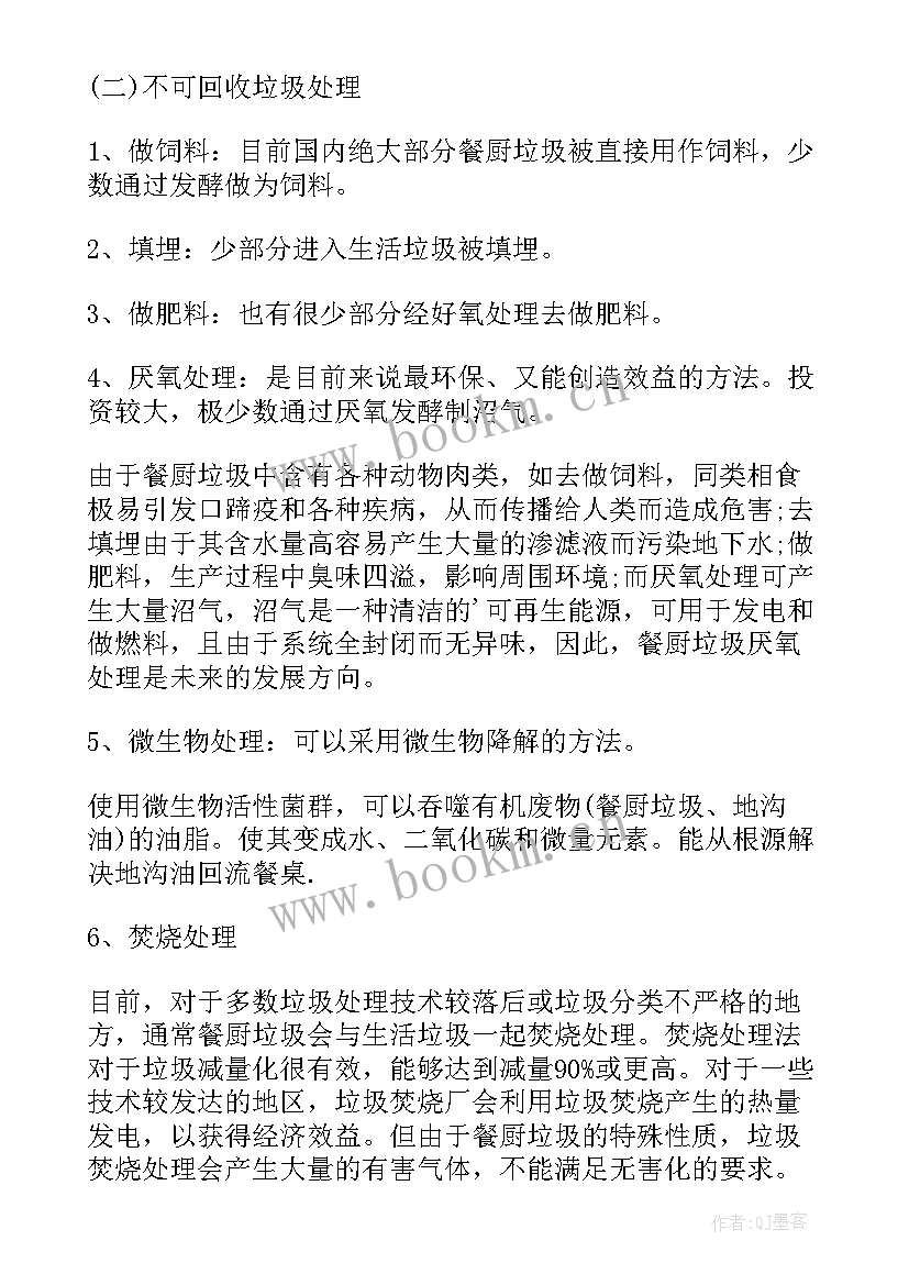 2023年小学垃圾分类活动教案及反思(优质9篇)