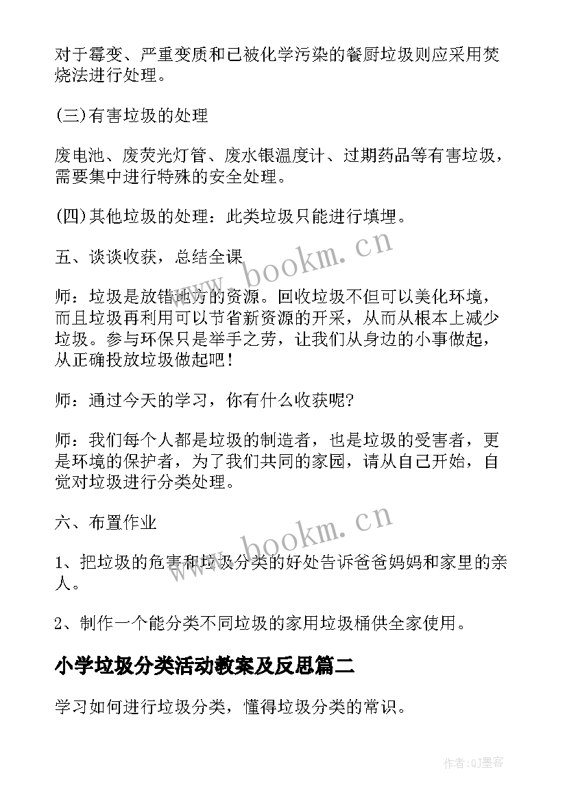 2023年小学垃圾分类活动教案及反思(优质9篇)