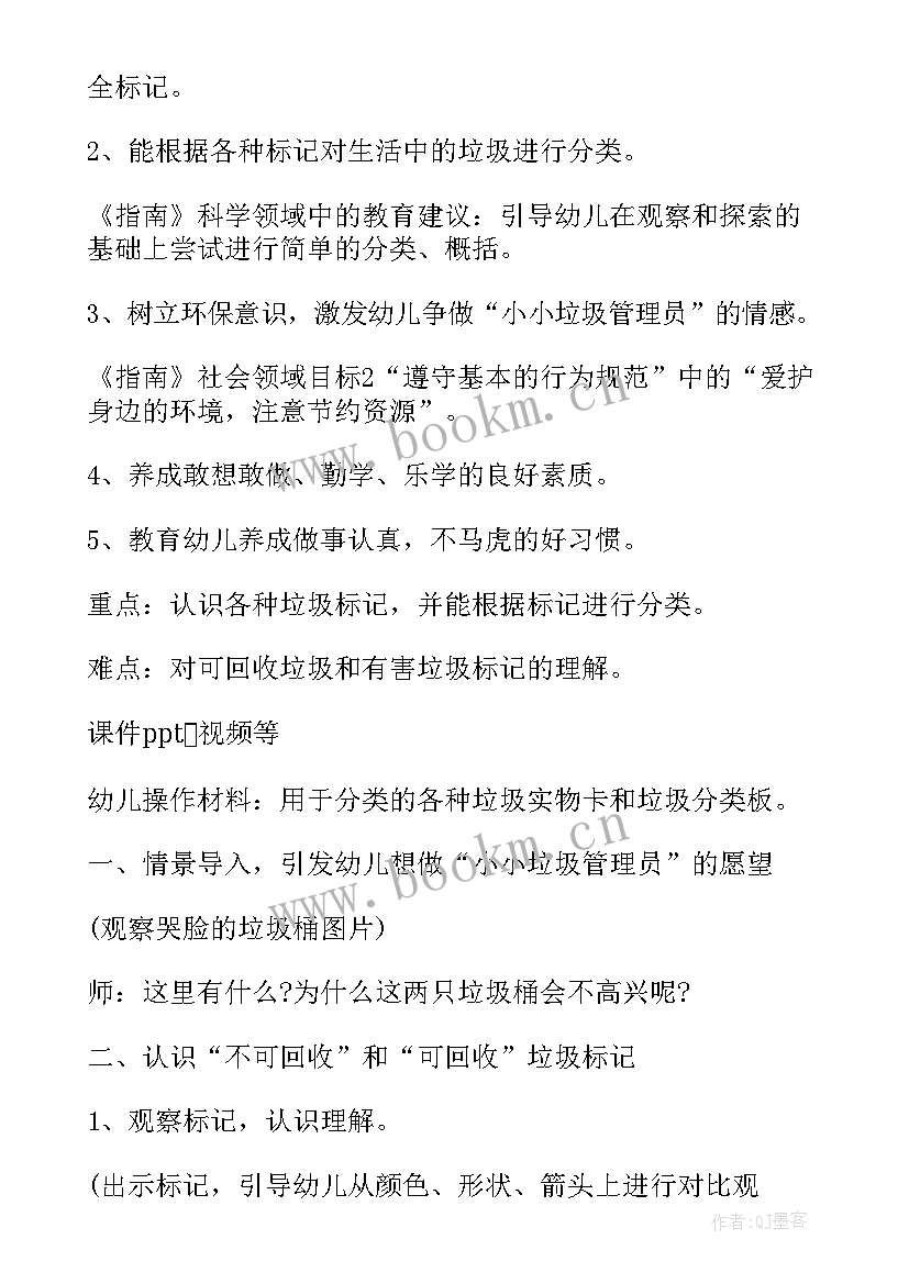 2023年小学垃圾分类活动教案及反思(优质9篇)