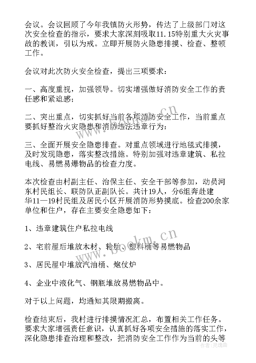 2023年消防会议记录(精选10篇)