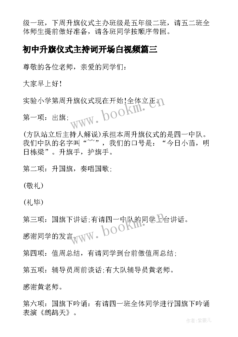 最新初中升旗仪式主持词开场白视频(通用5篇)