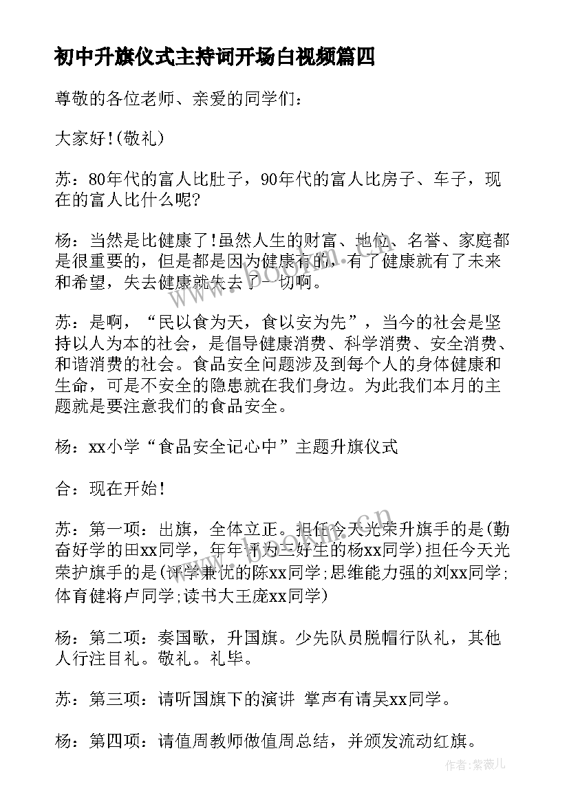 最新初中升旗仪式主持词开场白视频(通用5篇)