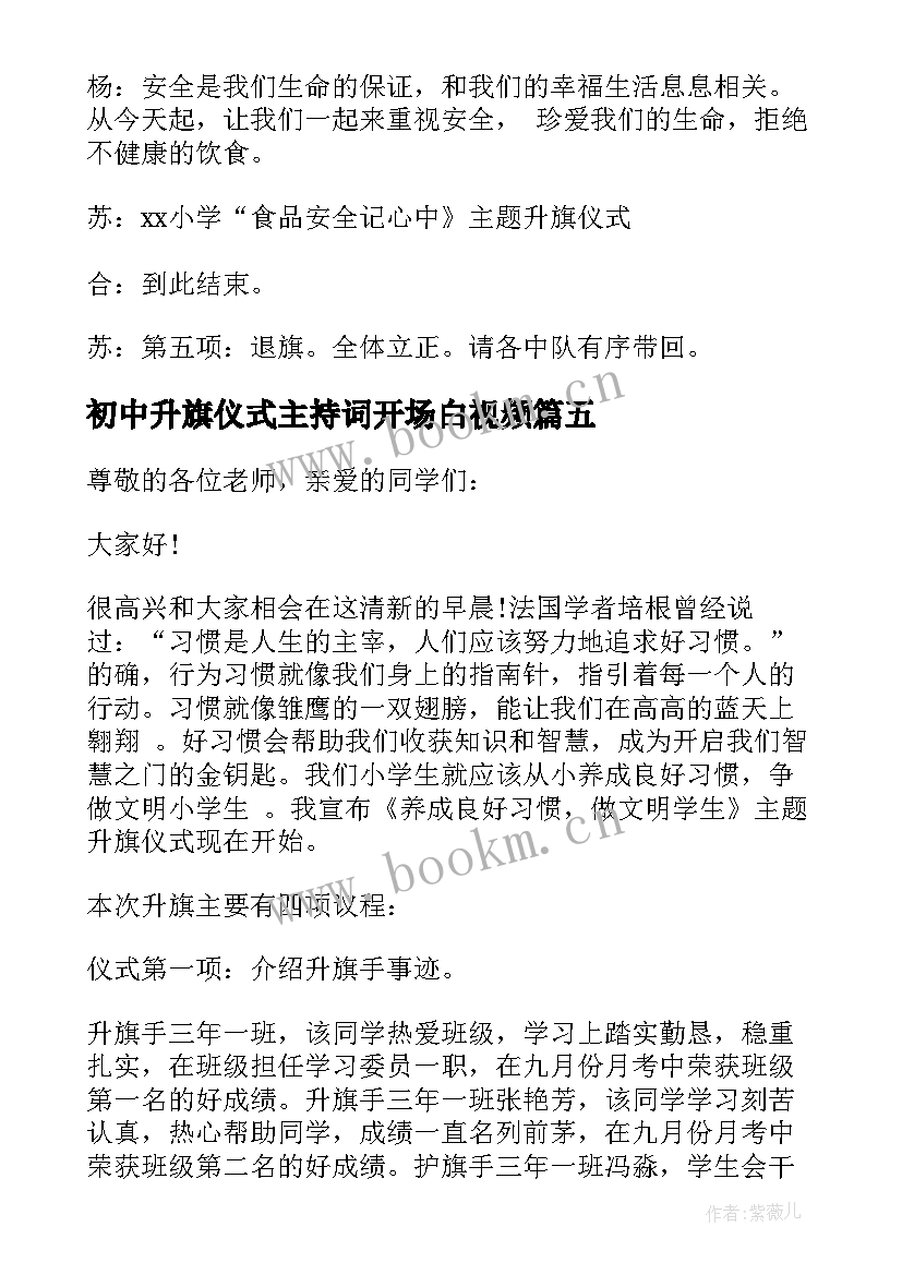 最新初中升旗仪式主持词开场白视频(通用5篇)