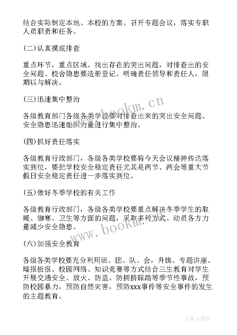 最新小学学校领导班子会议记录表 新学期小学学校安全会议记录(大全5篇)