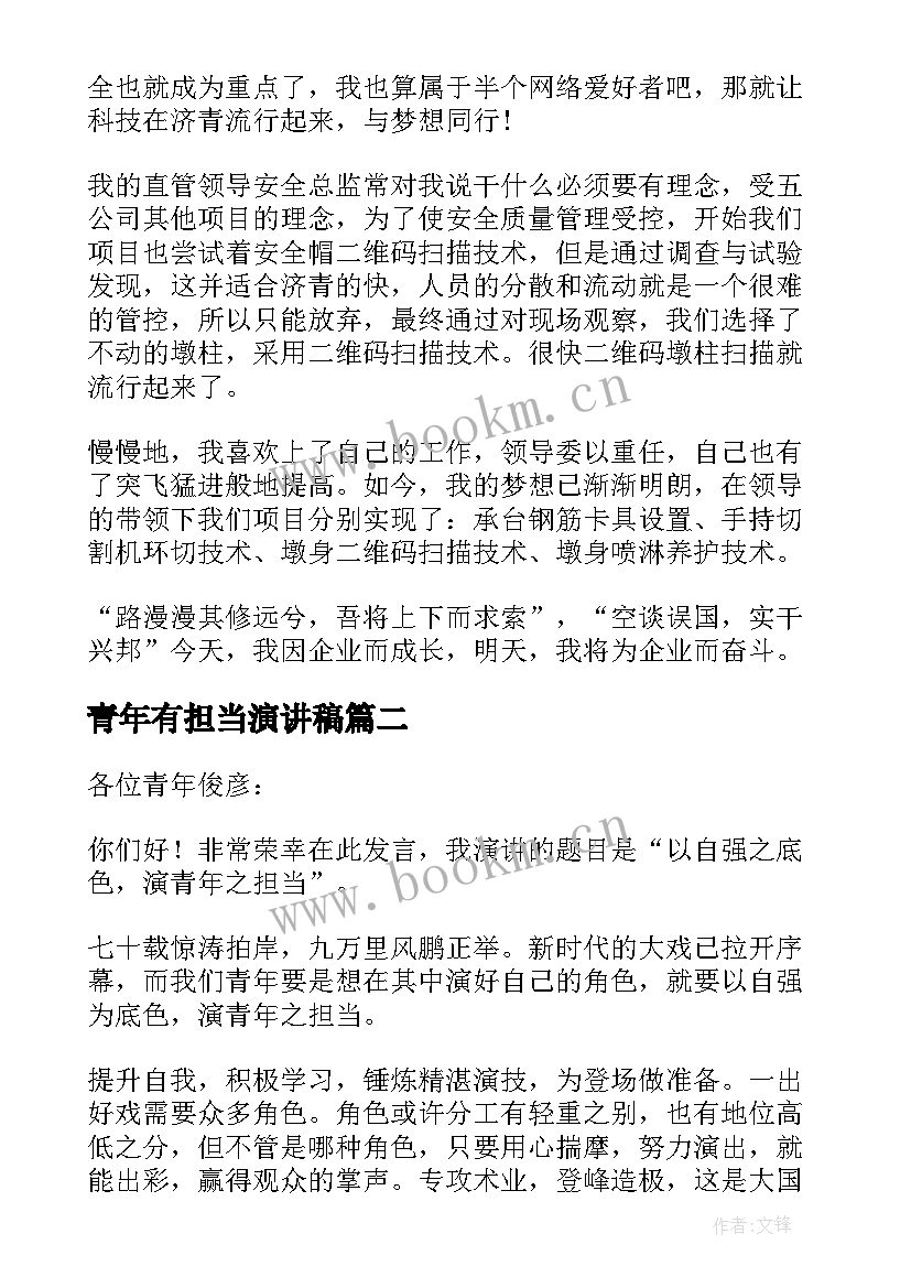 最新青年有担当演讲稿 当代新青年的担当演讲稿(汇总7篇)