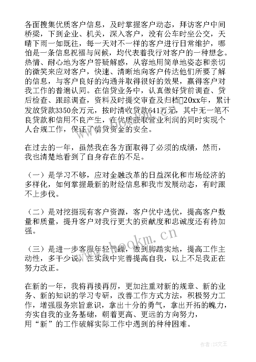 2023年银行对公客户经理总结 客户经理的年度工作总结(优质5篇)