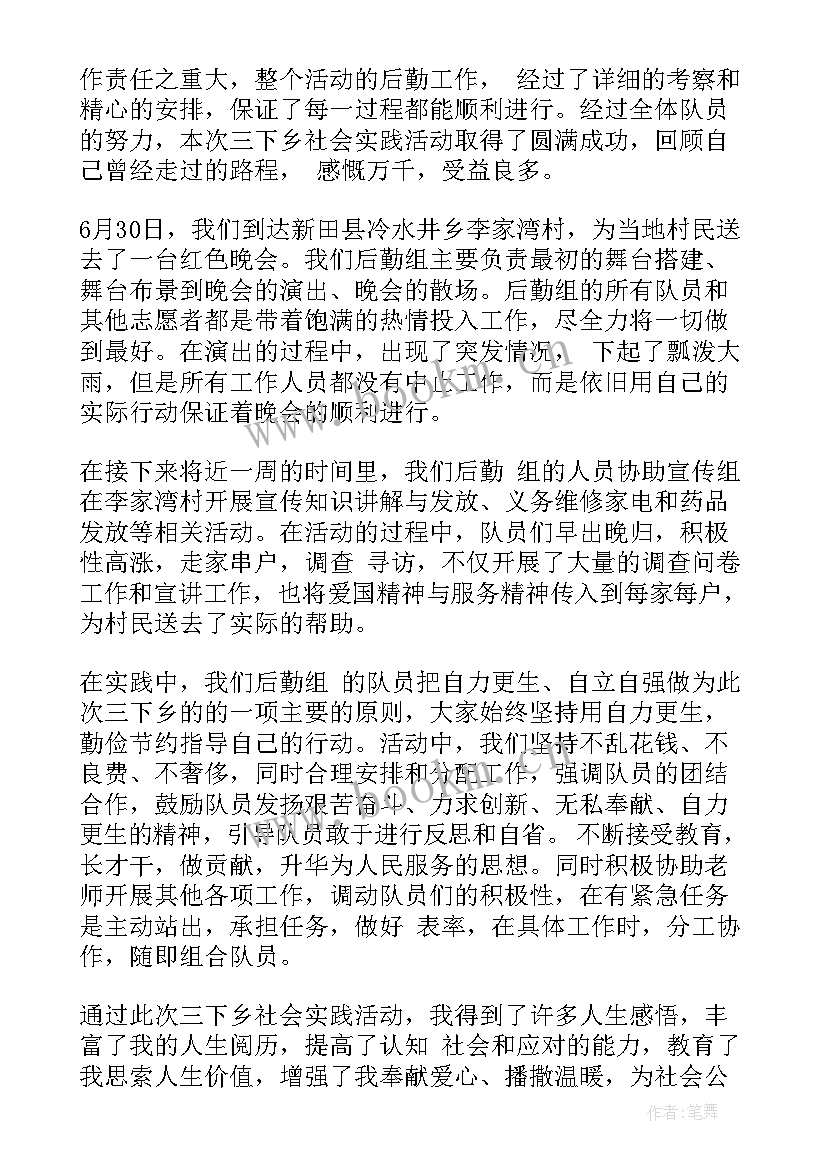 最新社会实践个人主要事迹(汇总5篇)