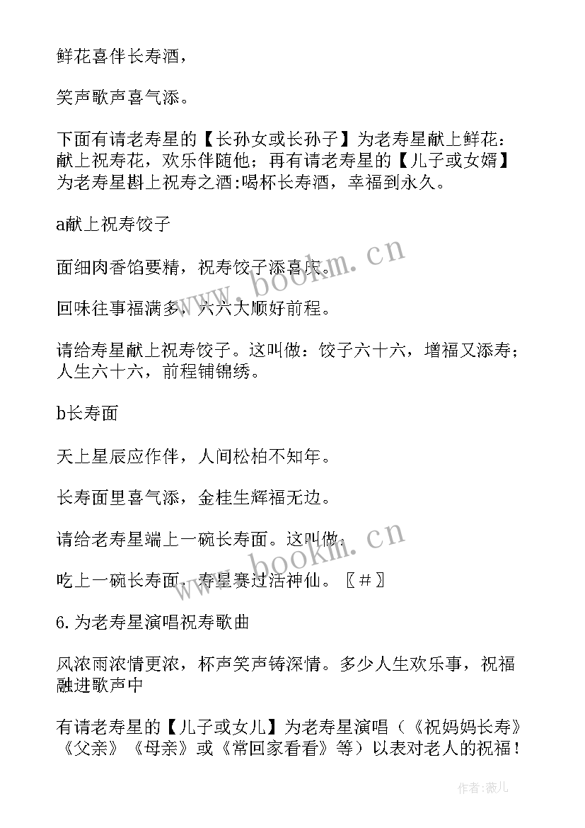 2023年老人寿宴主持词 老人寿宴司仪主持词(模板5篇)