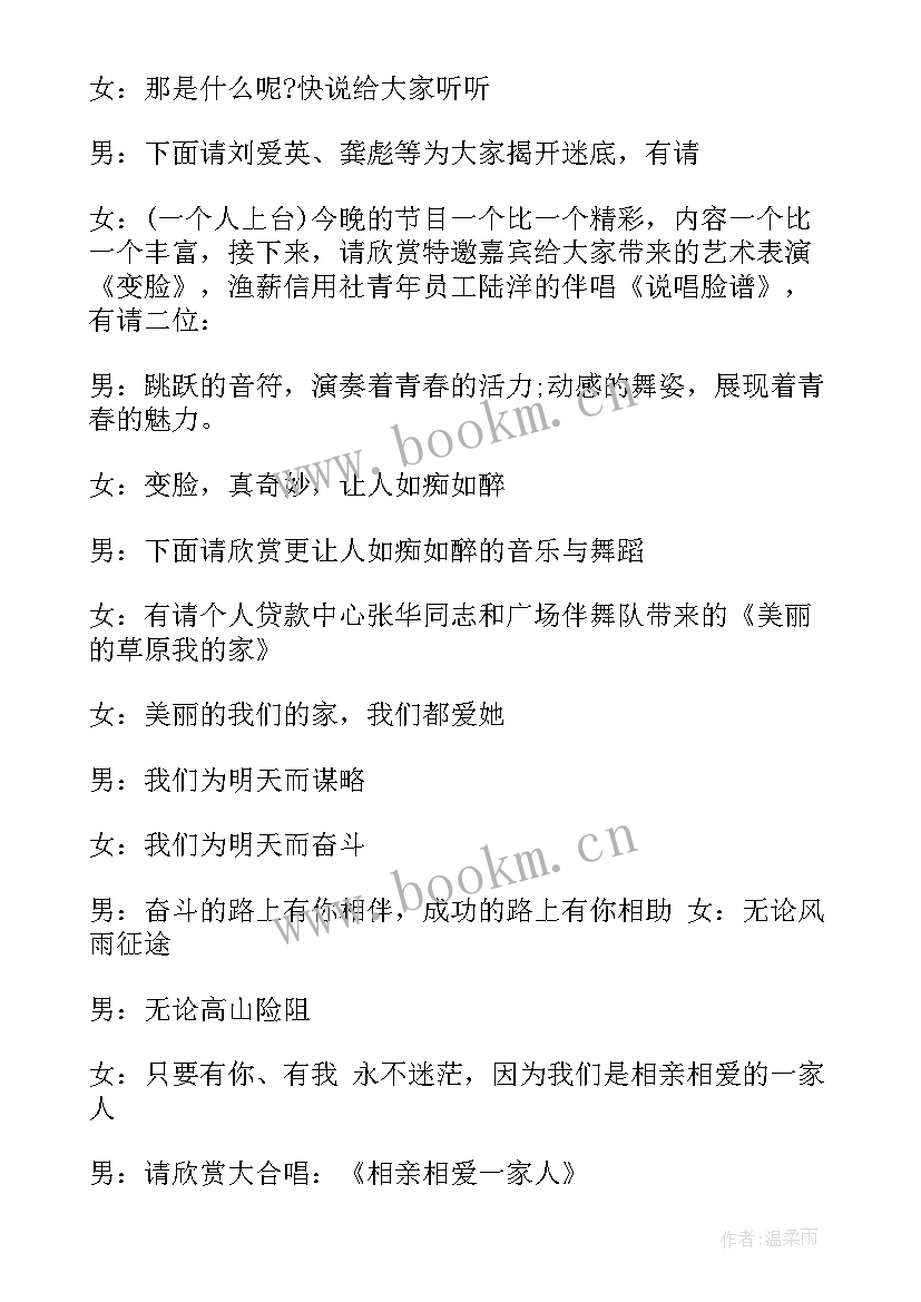 答谢晚会主持稿(大全5篇)