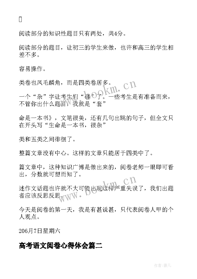 高考语文阅卷心得体会 高考阅卷心得高考阅卷心得体会(大全5篇)