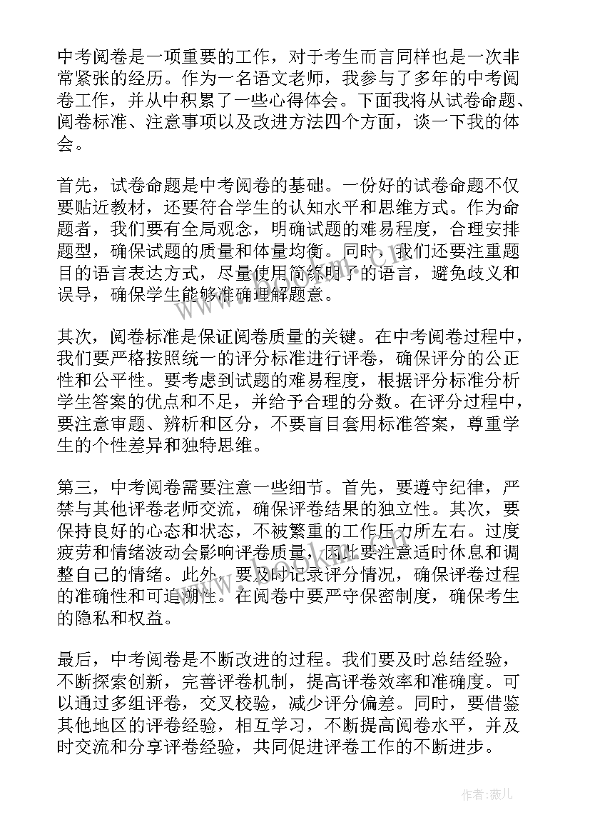 高考语文阅卷心得体会 高考阅卷心得高考阅卷心得体会(大全5篇)