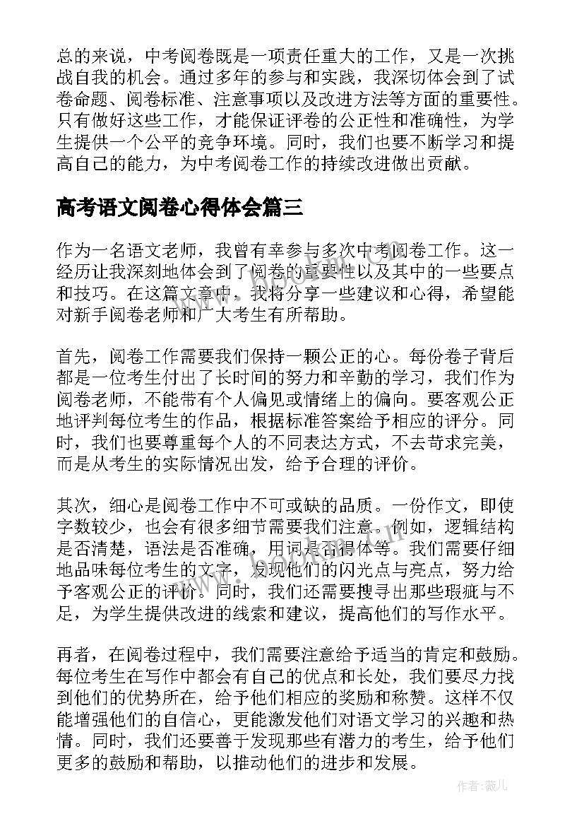 高考语文阅卷心得体会 高考阅卷心得高考阅卷心得体会(大全5篇)