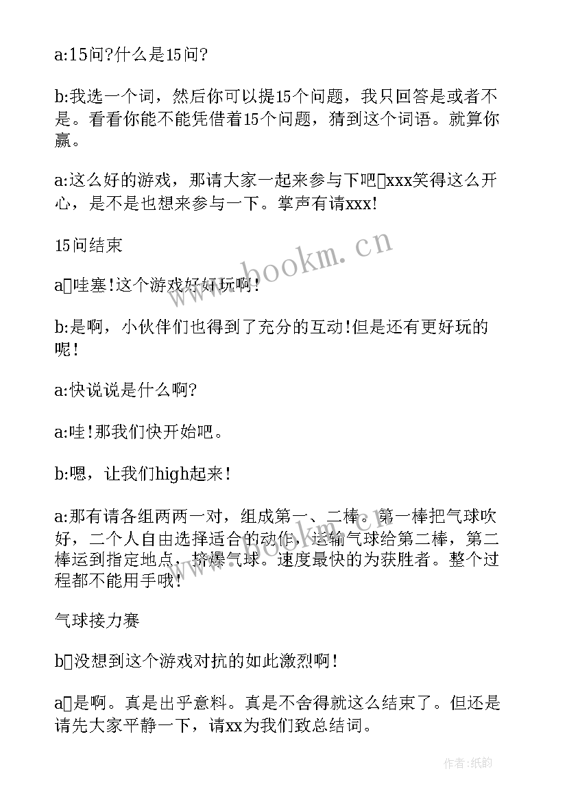 2023年迎新会主持词结束语(模板5篇)