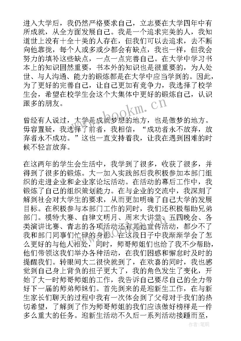 学生会部长自荐表的竞选理由(优秀5篇)