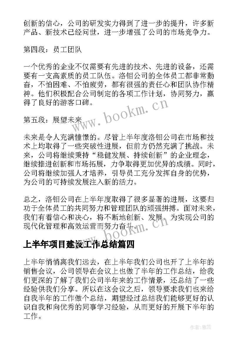 上半年项目建设工作总结(优质7篇)