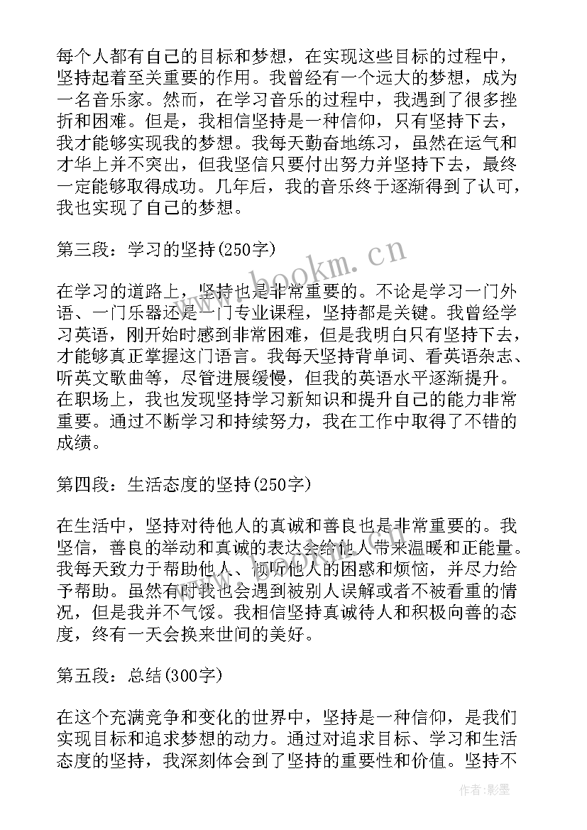 最新有一种坚持叫执着 坚持是一种信仰的心得体会(模板8篇)