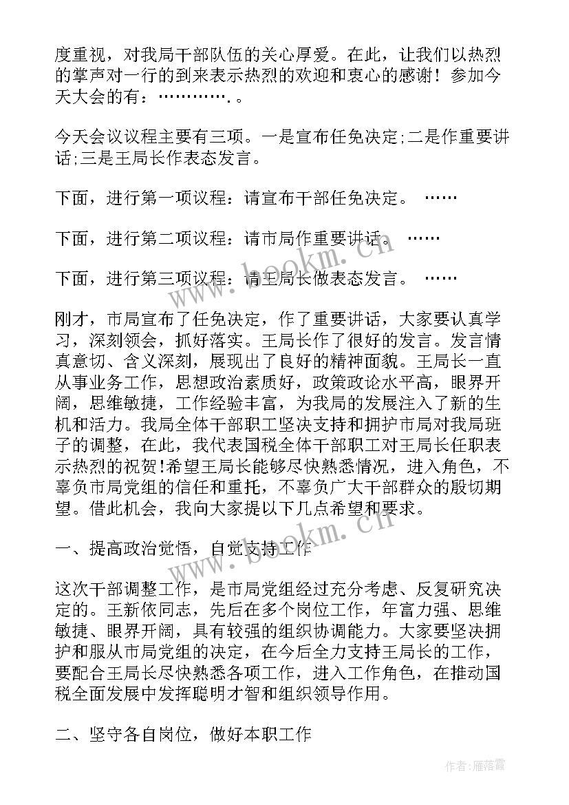 大学新生欢迎会主持词(模板5篇)