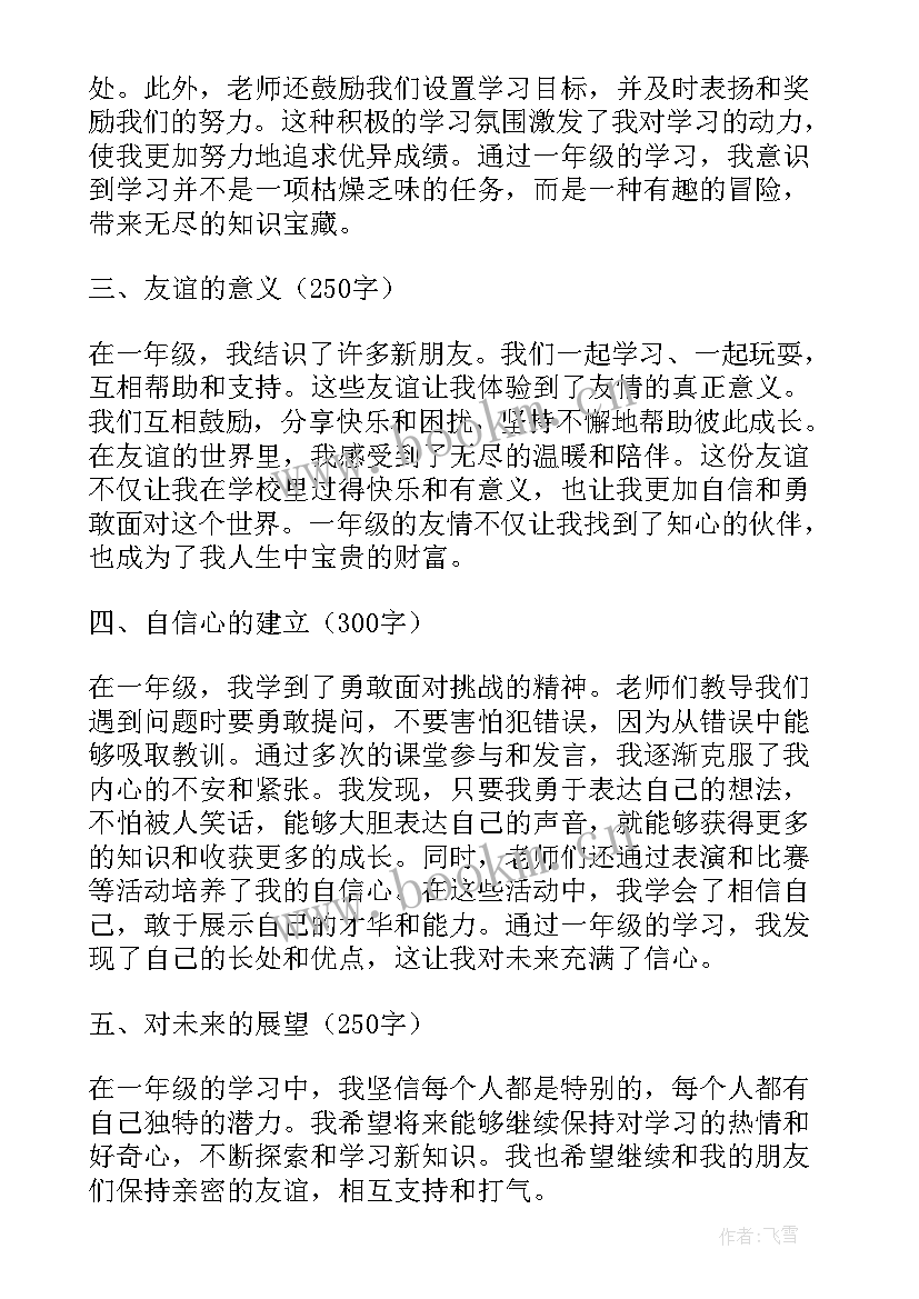 2023年一年级成语积累 一年级劳模心得体会(优质8篇)