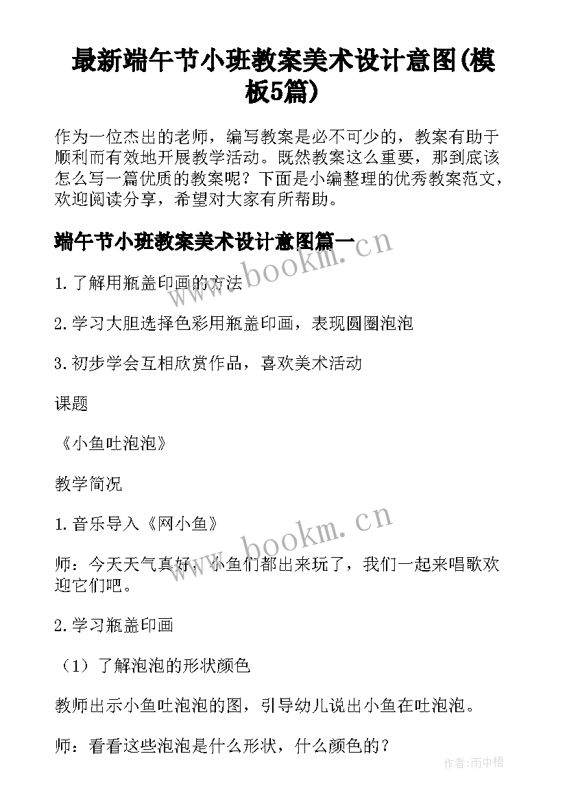 最新端午节小班教案美术设计意图(模板5篇)