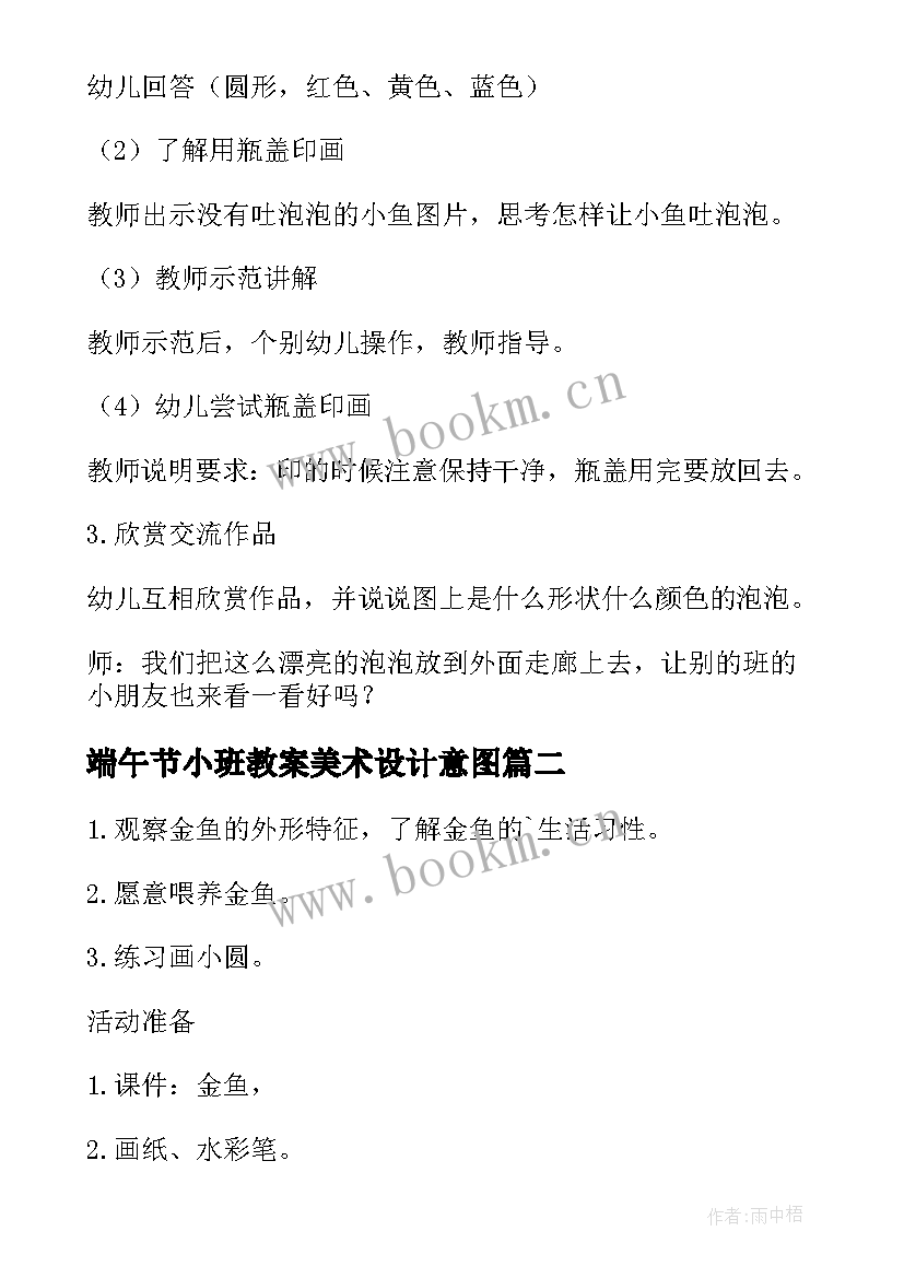 最新端午节小班教案美术设计意图(模板5篇)