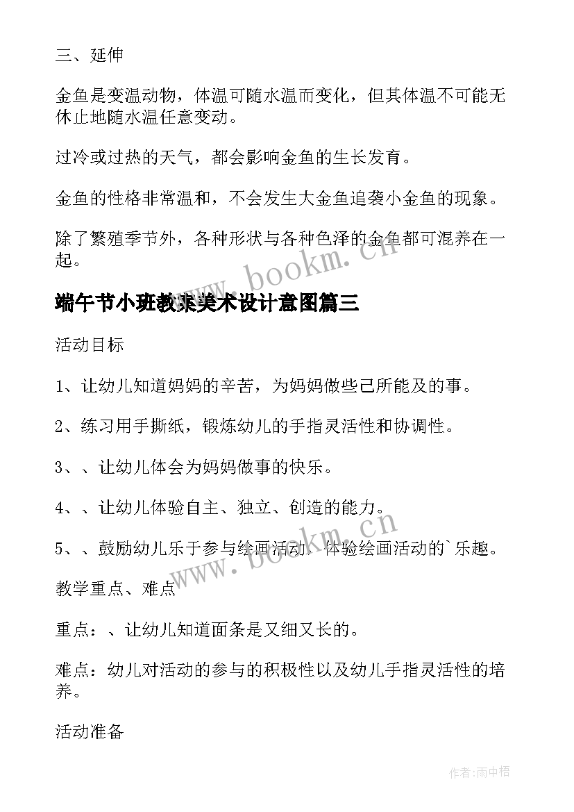 最新端午节小班教案美术设计意图(模板5篇)