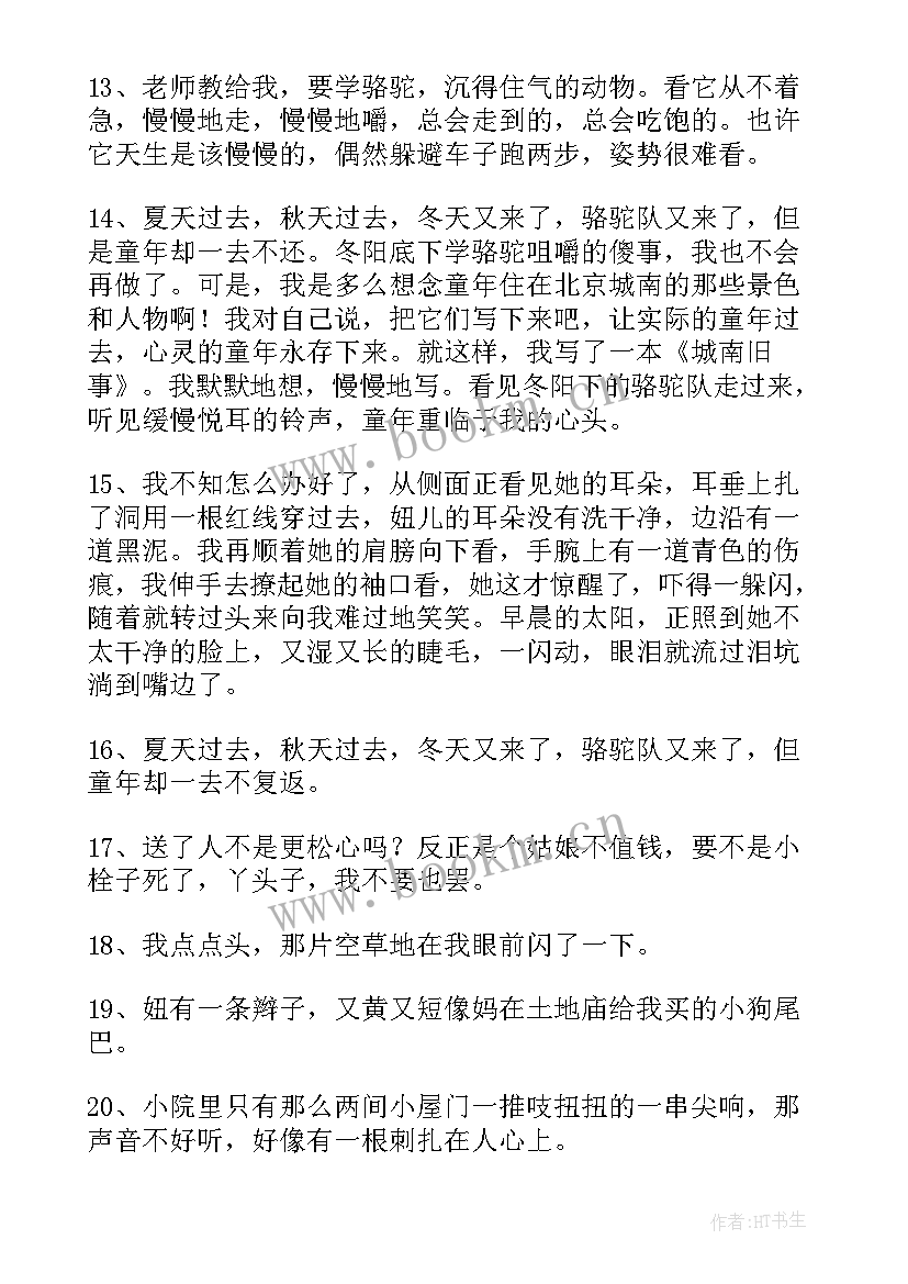 2023年好词好句好段的读后心得 读后心得体会好词好句(通用8篇)