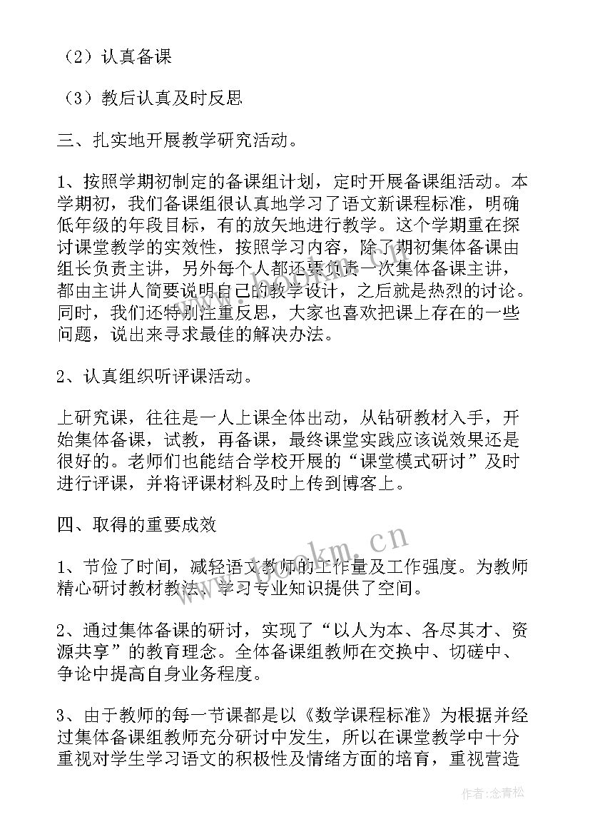 2023年小学数学集体备课活动记录 小学数学集体备课工作总结(通用9篇)