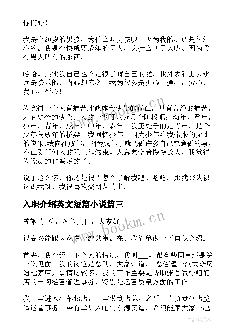 2023年入职介绍英文短篇小说 入职自我介绍(通用7篇)