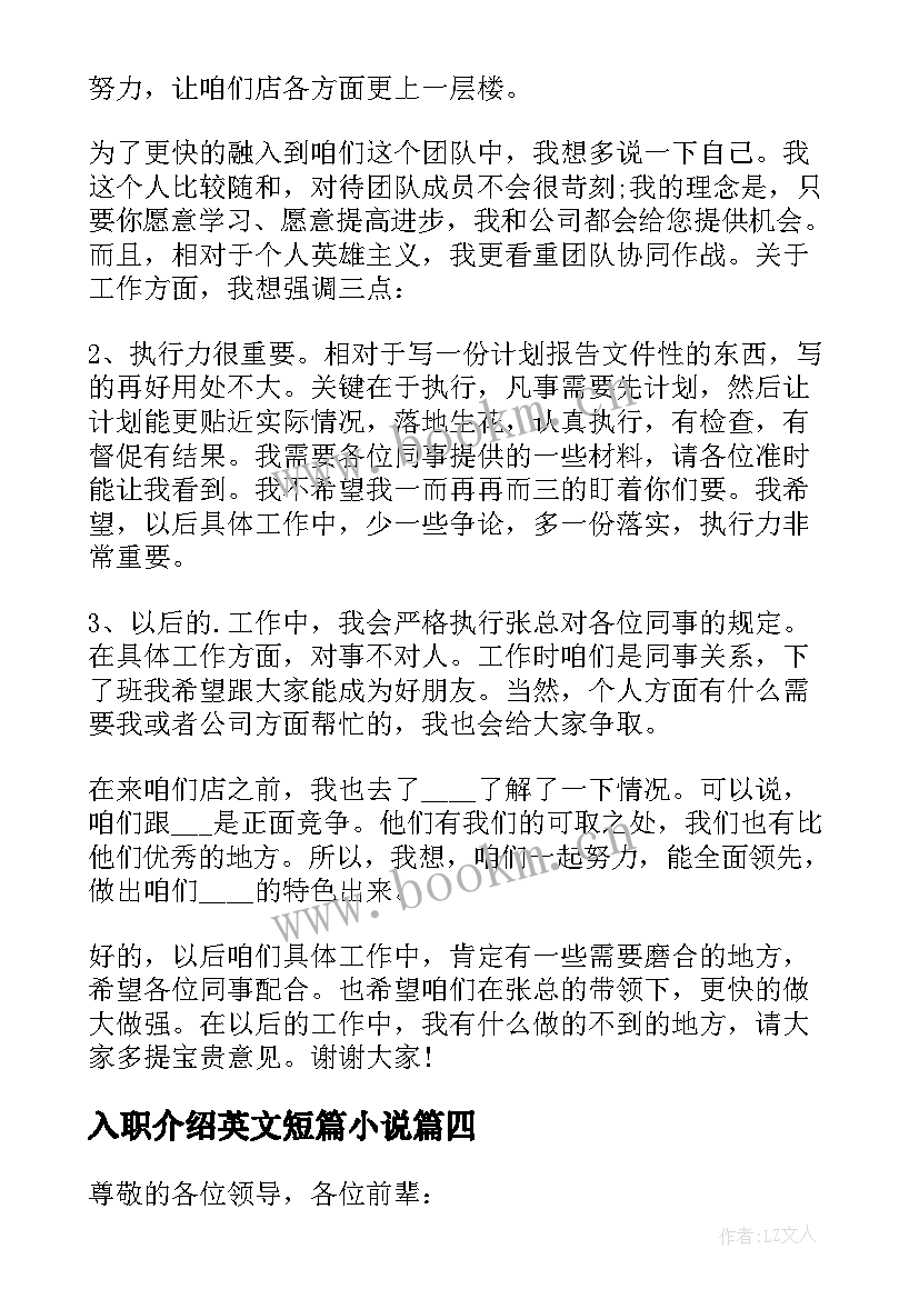 2023年入职介绍英文短篇小说 入职自我介绍(通用7篇)