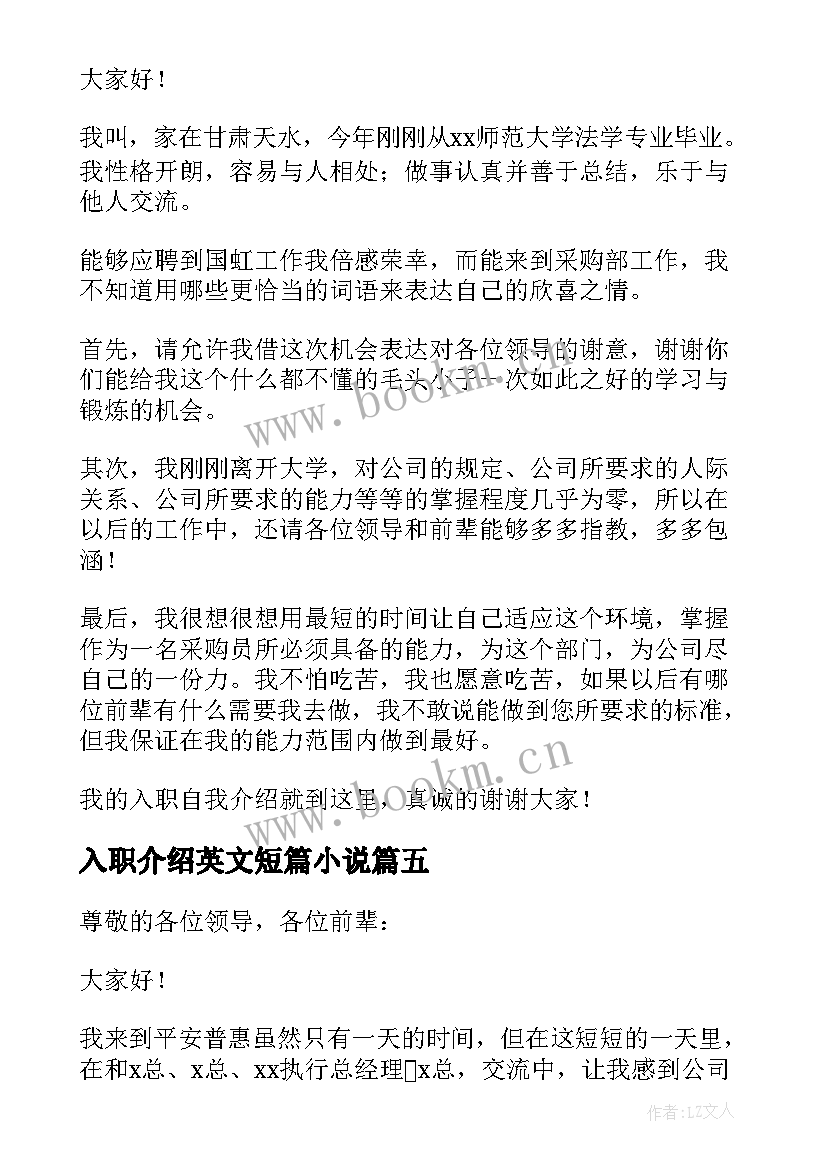 2023年入职介绍英文短篇小说 入职自我介绍(通用7篇)