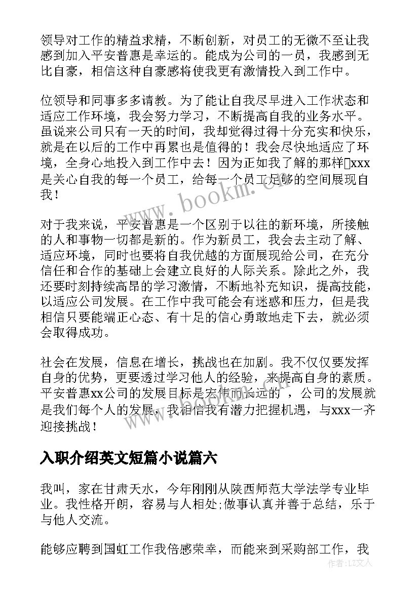 2023年入职介绍英文短篇小说 入职自我介绍(通用7篇)