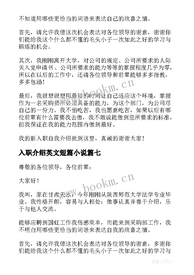 2023年入职介绍英文短篇小说 入职自我介绍(通用7篇)