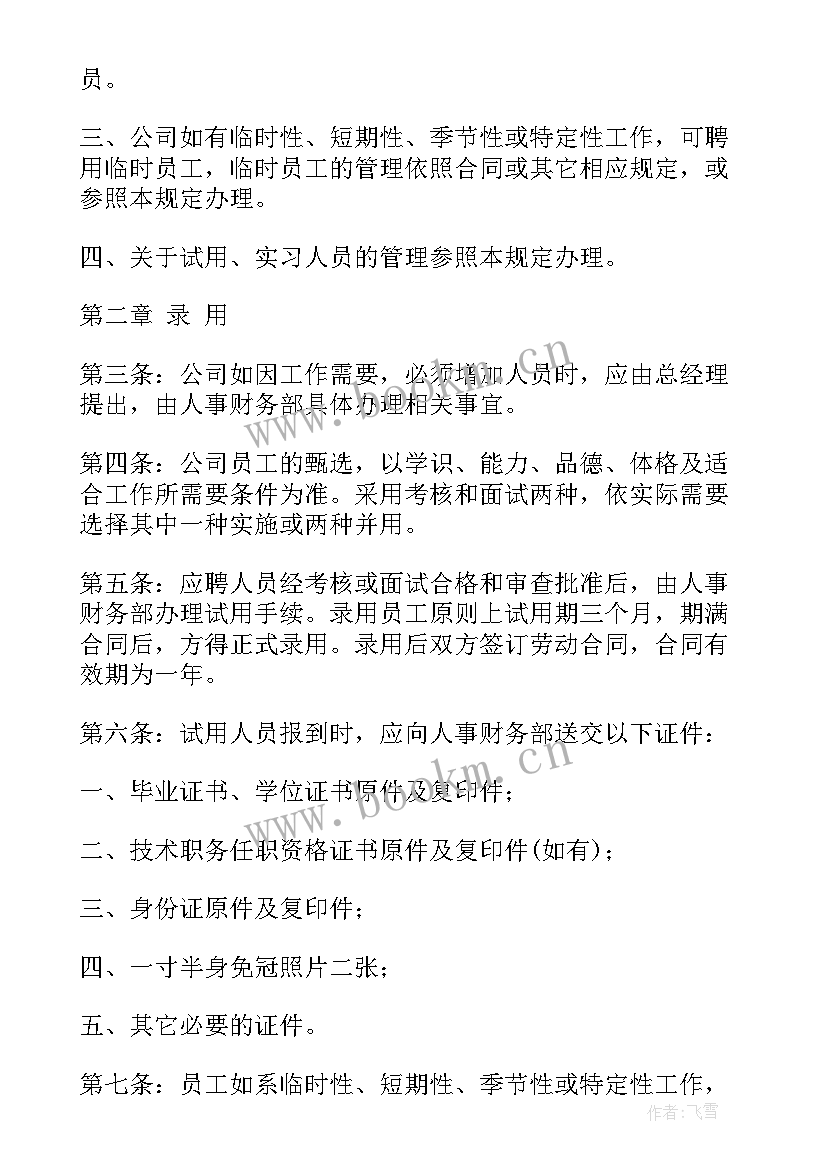 最新预算编制工作 施工图预算编制心得体会(精选8篇)