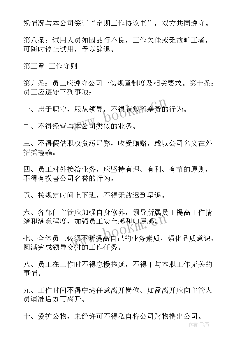 最新预算编制工作 施工图预算编制心得体会(精选8篇)