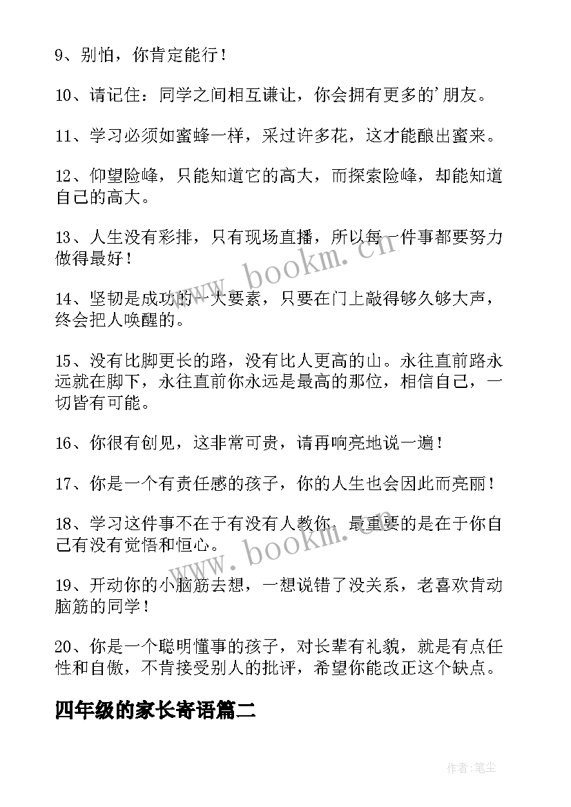 四年级的家长寄语 四年级家长寄语(大全6篇)