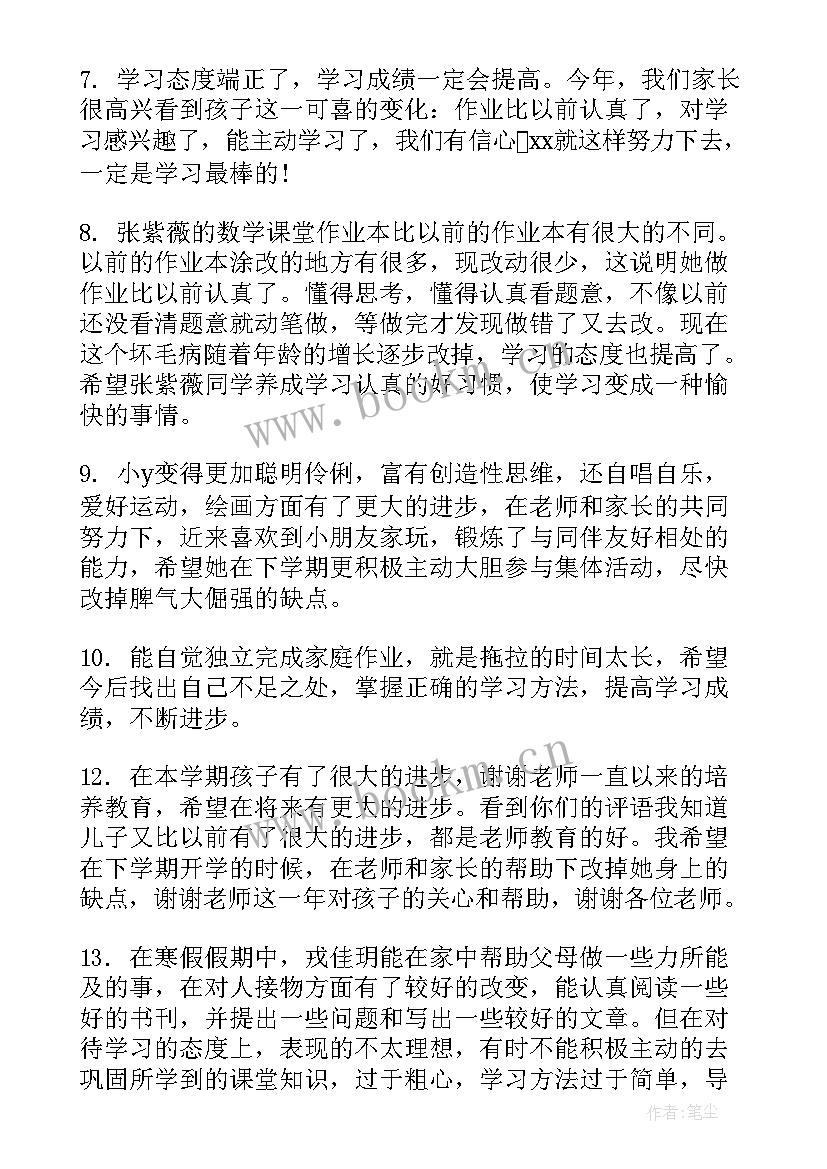 四年级的家长寄语 四年级家长寄语(大全6篇)