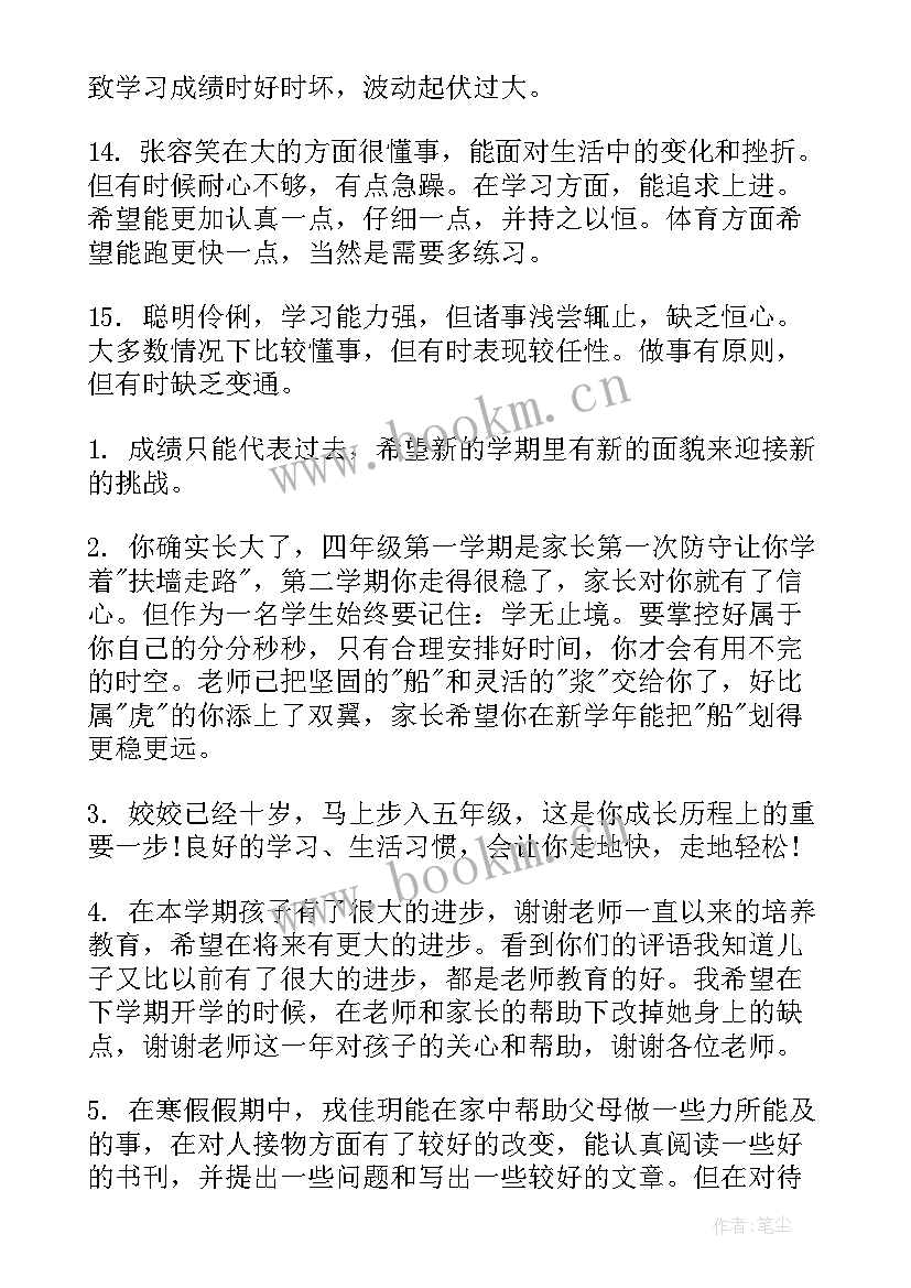 四年级的家长寄语 四年级家长寄语(大全6篇)