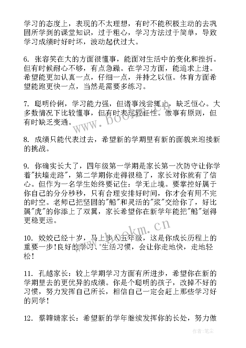 四年级的家长寄语 四年级家长寄语(大全6篇)