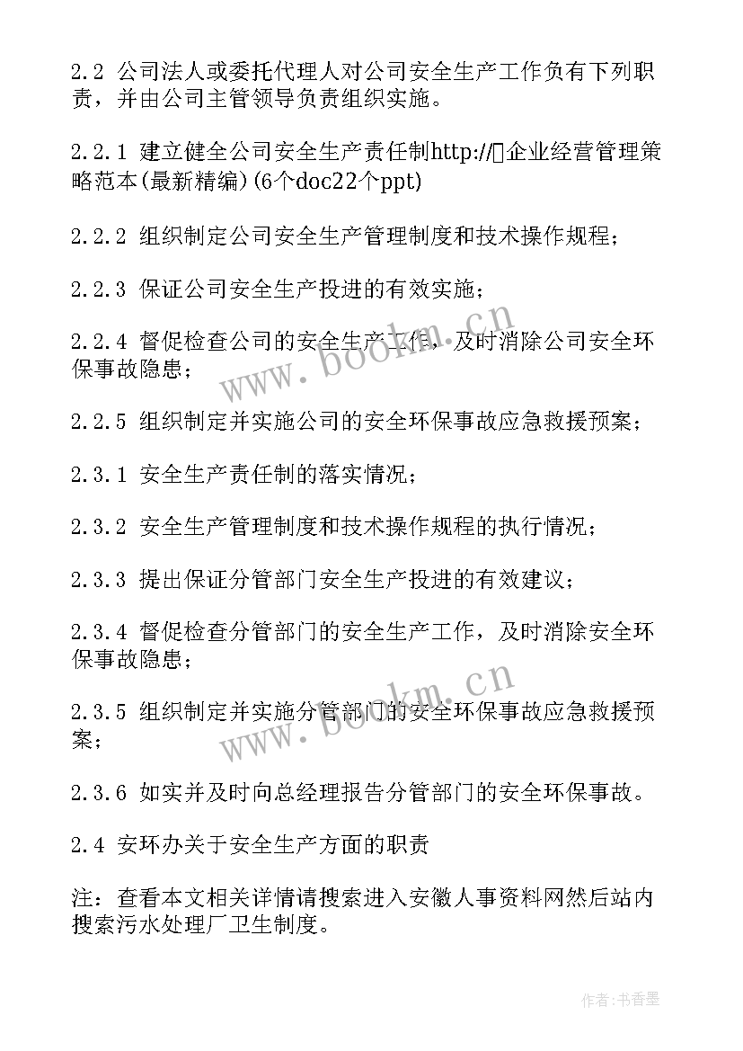 2023年污水处理厂 水厂与污水处理厂心得体会(实用8篇)