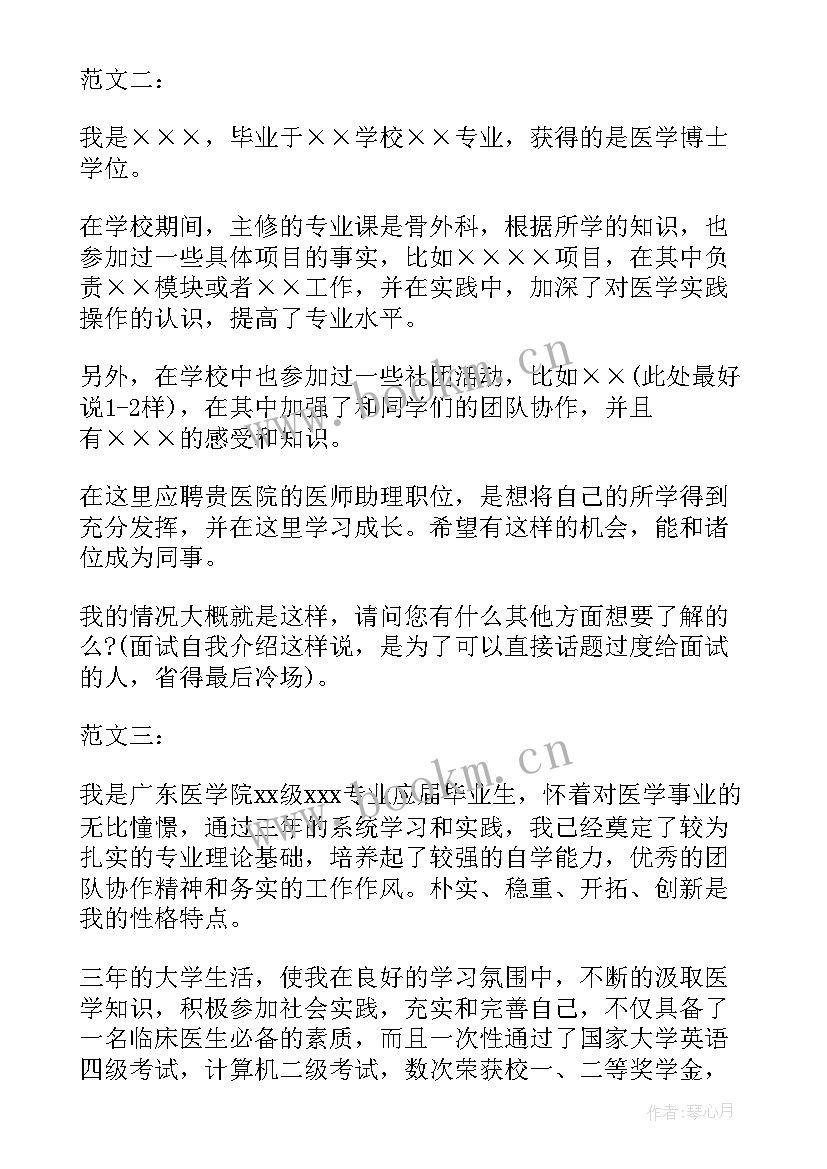 医学求职自我介绍 医学生求职自我介绍(大全10篇)