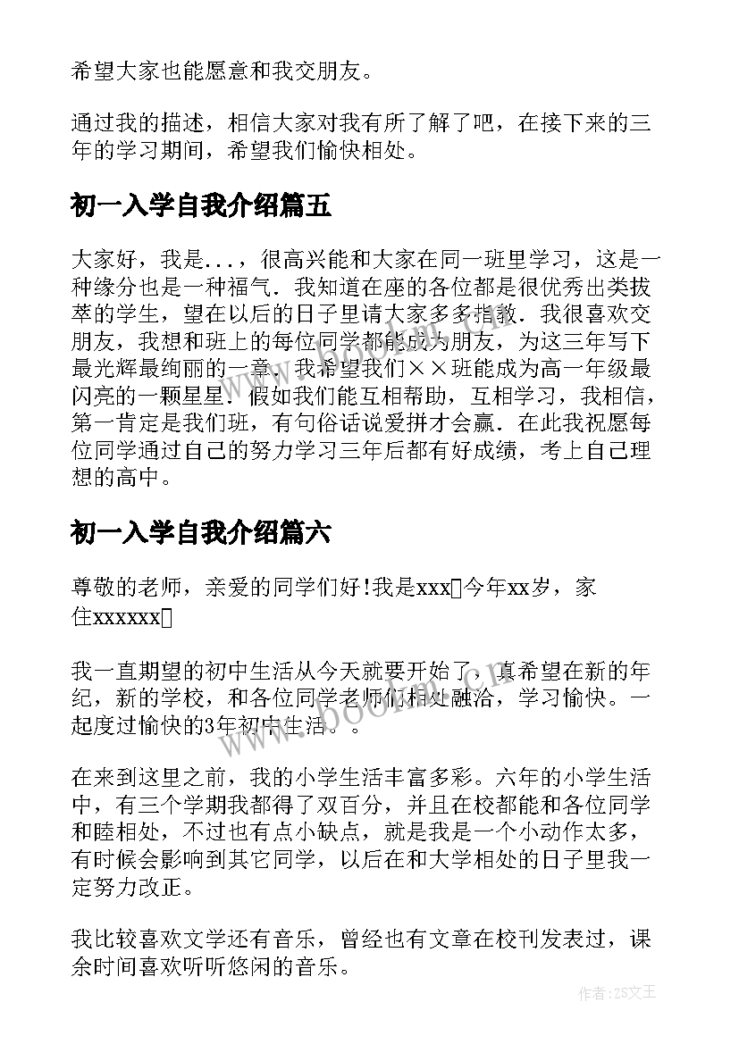 2023年初一入学自我介绍(大全6篇)