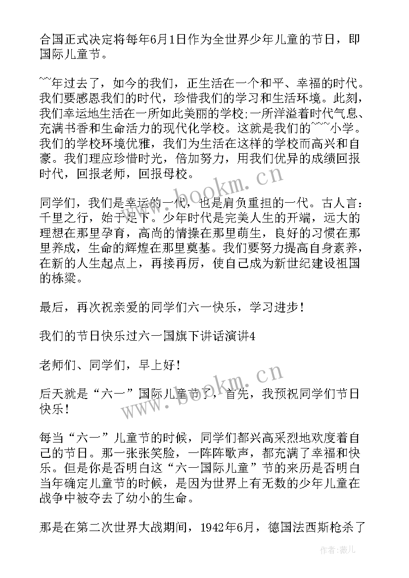 2023年我们的节日端午节国旗下讲话题目 我们的节日快乐过六一国旗下讲话演讲(优质5篇)