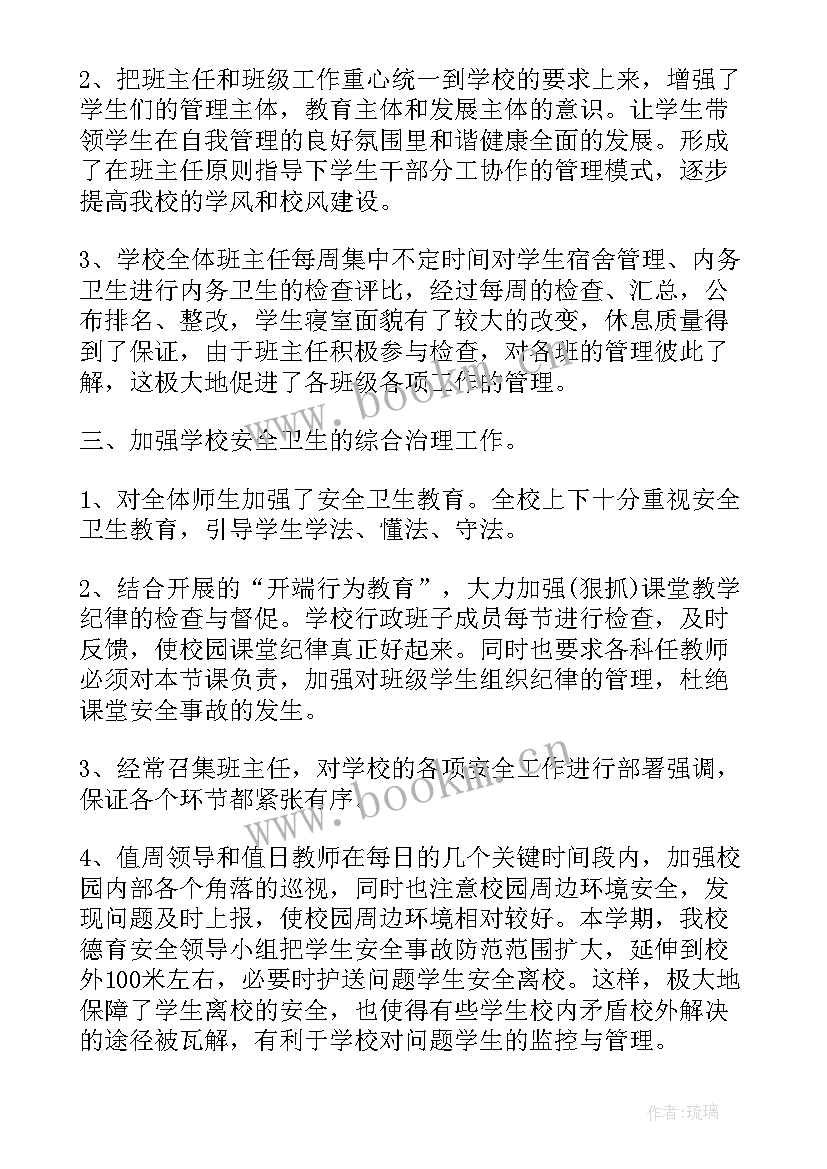 最新政教处工作小结 政教处年终工作总结报告(通用5篇)