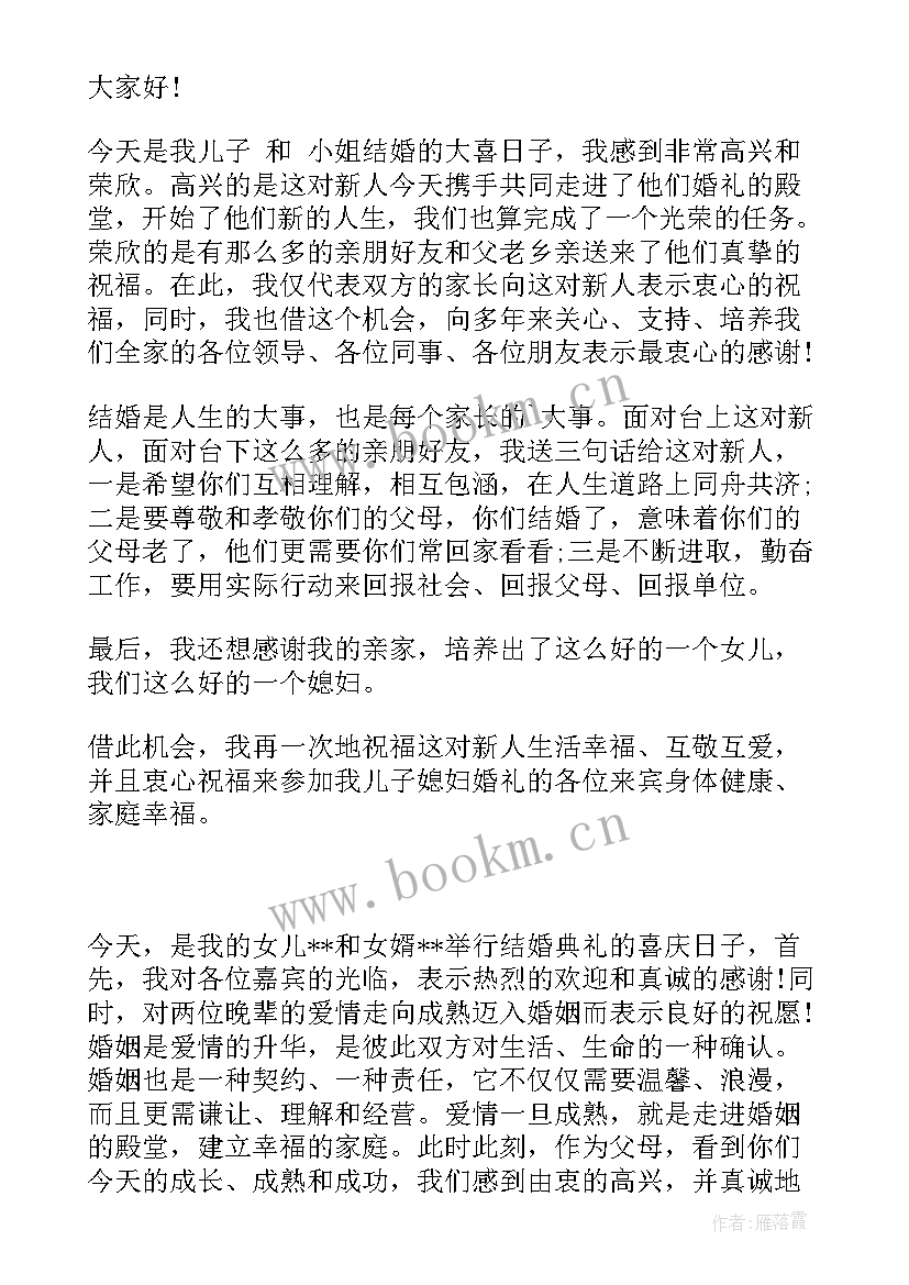 最新订婚宴父母答谢词说 订婚宴父母答谢词(实用5篇)