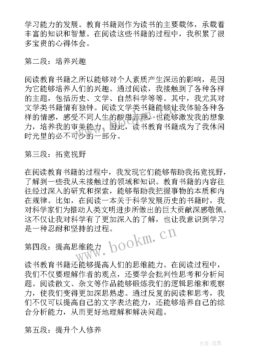 最新教育的读书心得体会 爱满教育读书心得体会(优秀5篇)