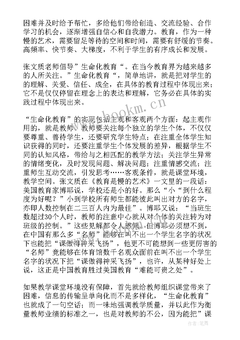 最新教育的读书心得体会 爱满教育读书心得体会(优秀5篇)