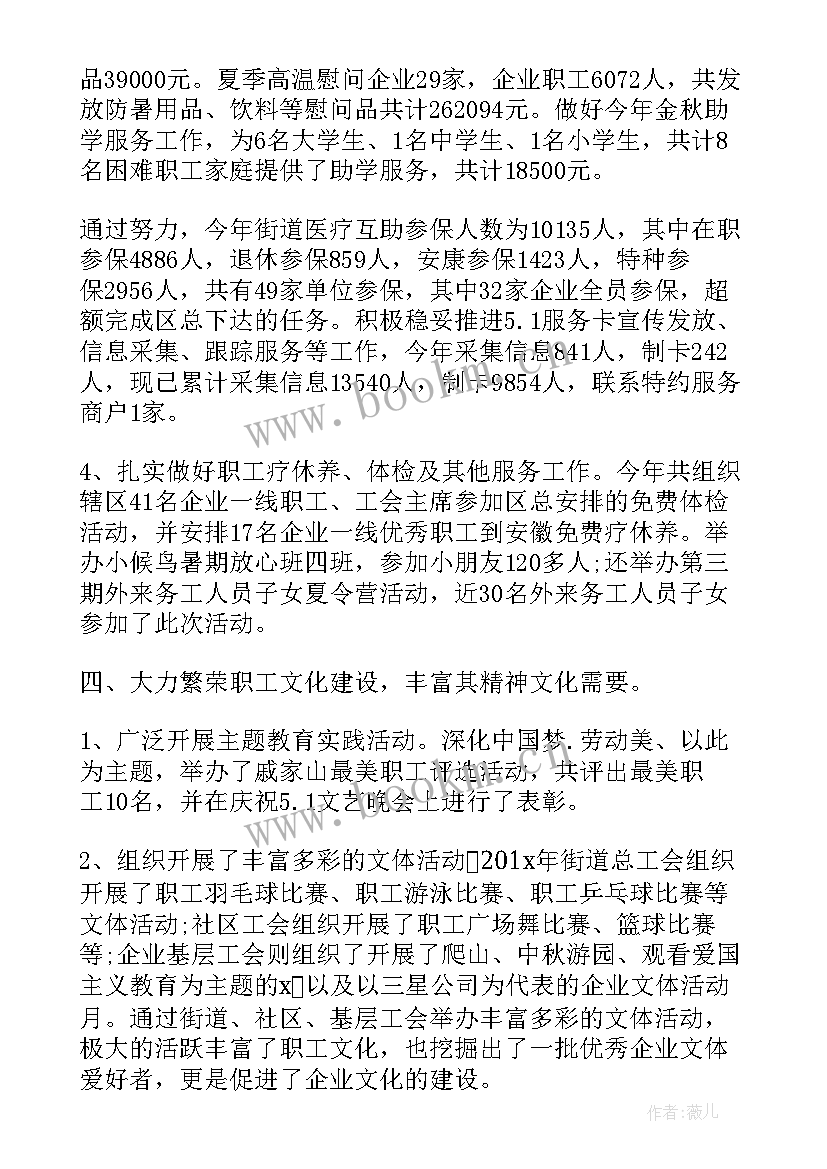 街道工会总结及工作计划(通用5篇)