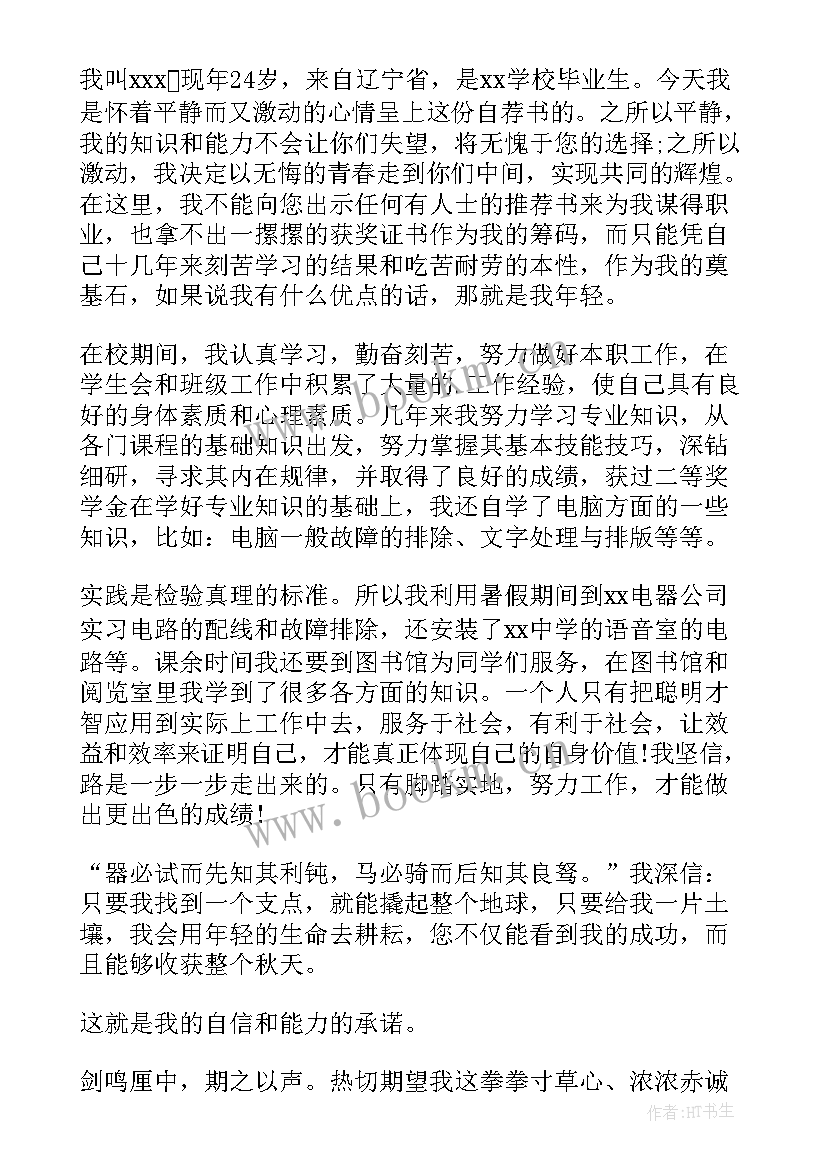 2023年大学生自我介绍信(优质5篇)