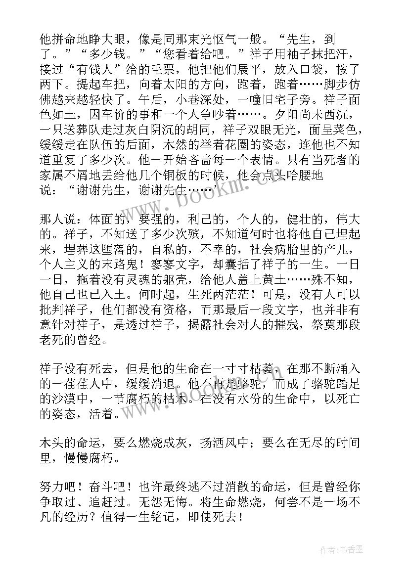 2023年骆驼祥子读书笔记(通用8篇)